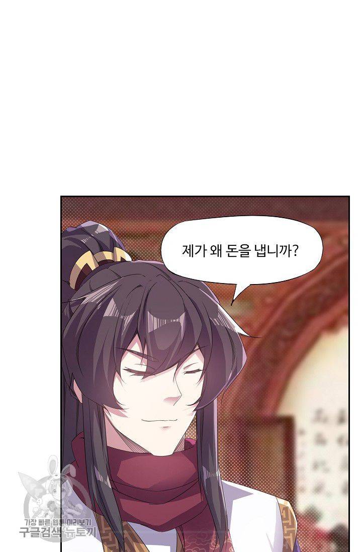 적소신검 37화 31