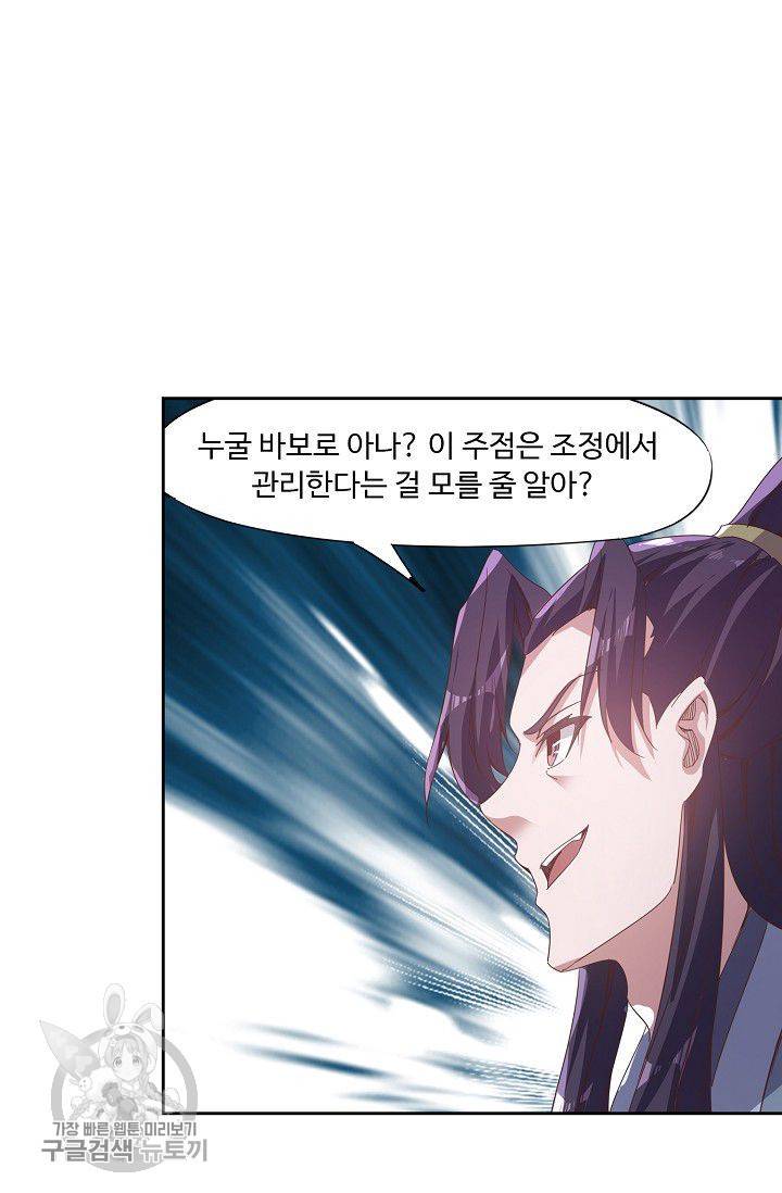 적소신검 37화 35