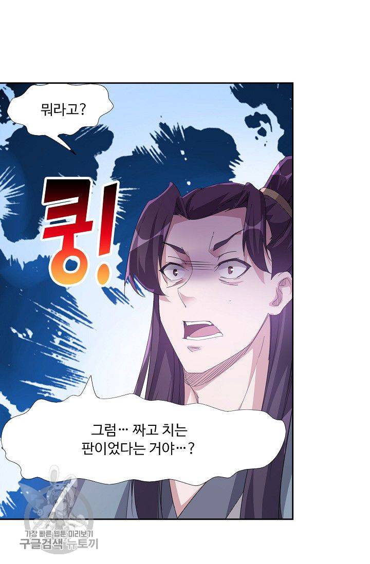 적소신검 37화 39