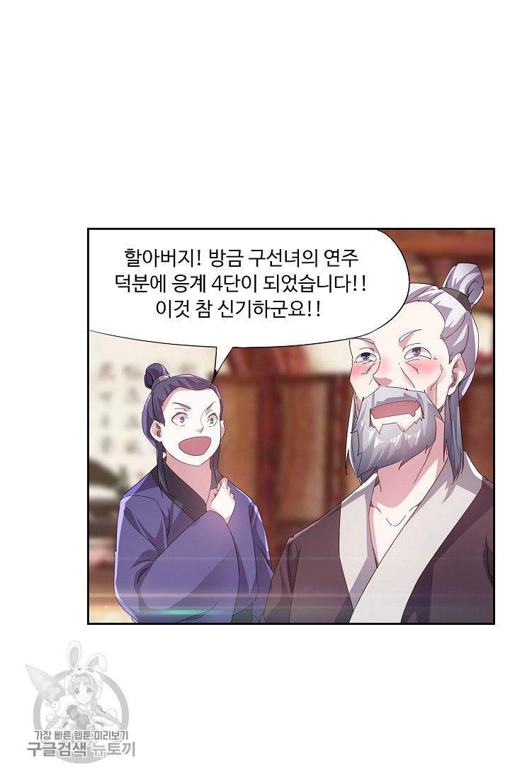 적소신검 37화 50