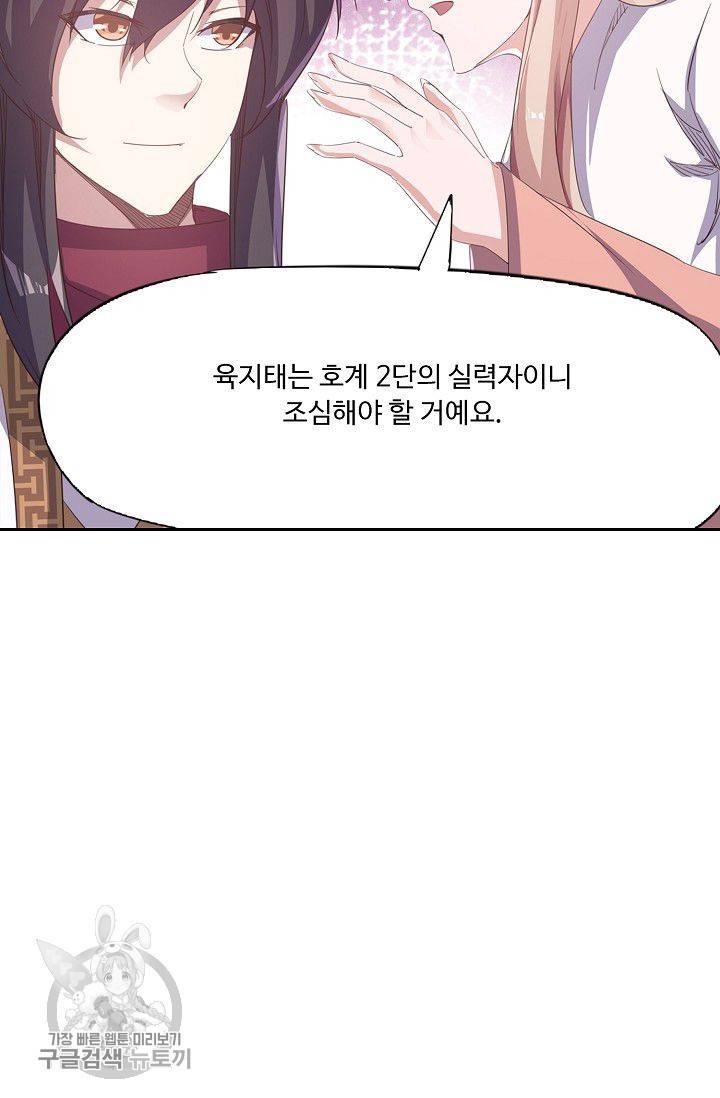 적소신검 37화 65