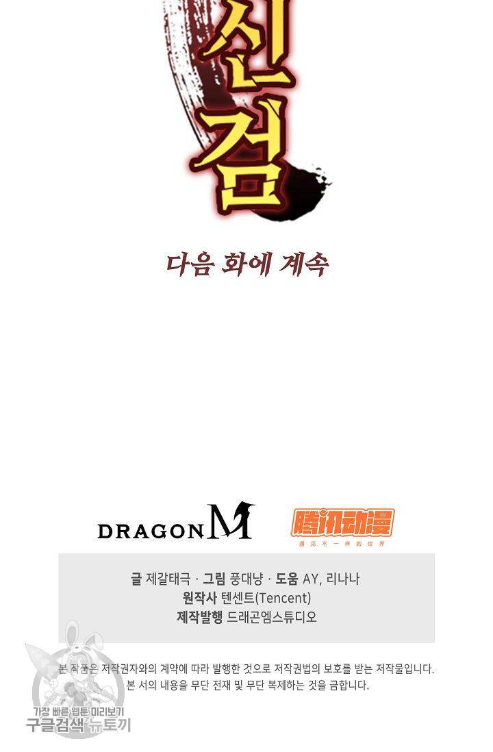적소신검 37화 73