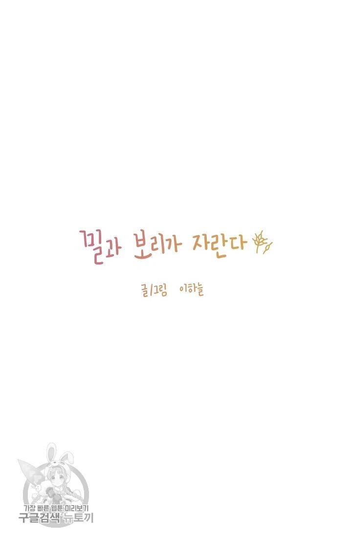 밀과 보리가 자란다 61화 3