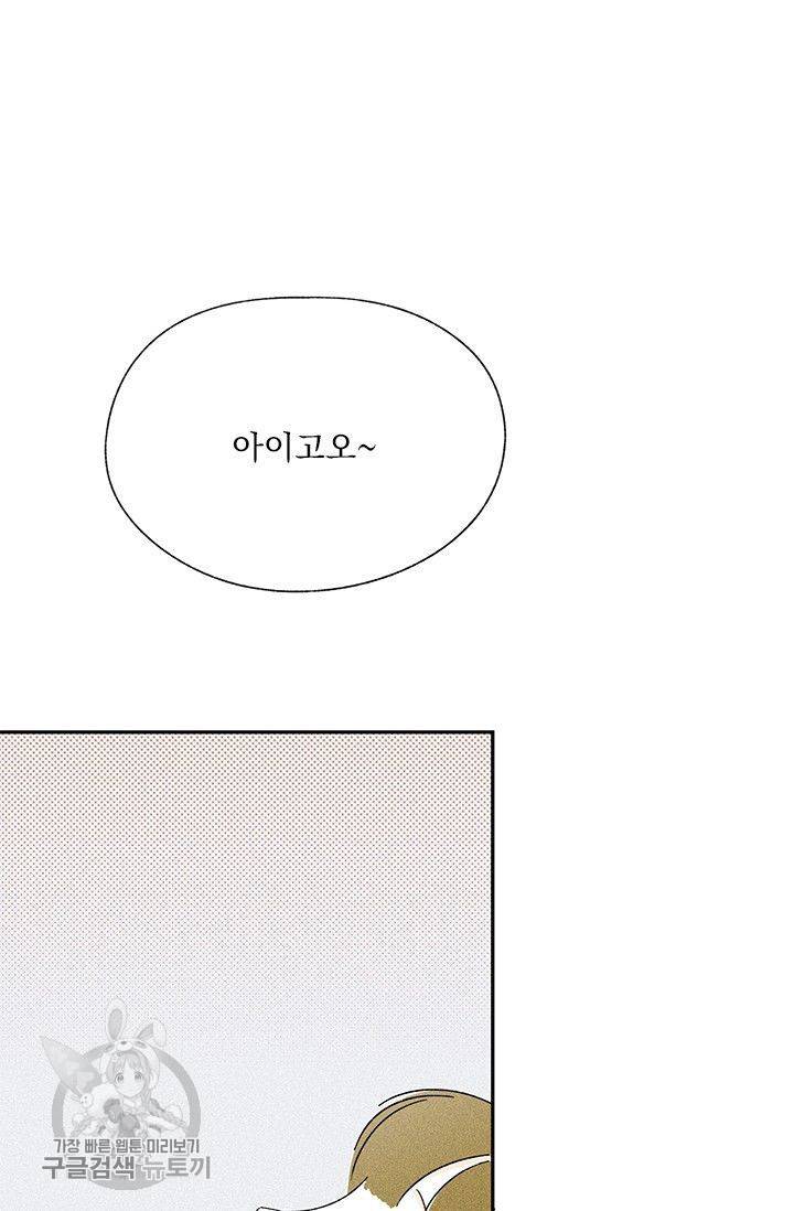 밀과 보리가 자란다 61화 9
