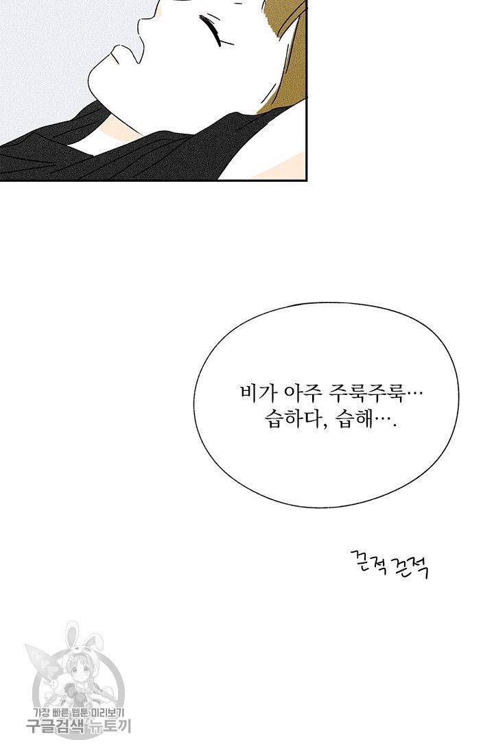 밀과 보리가 자란다 61화 10