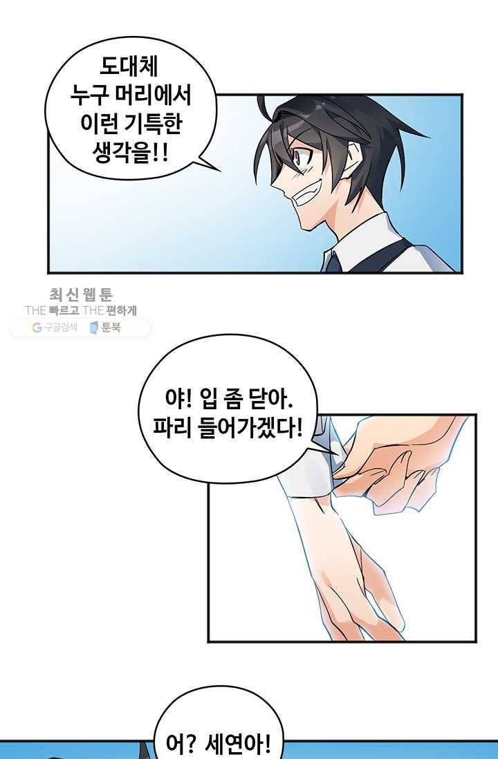플라워 워 (Flower War) 3시즌 1화 9