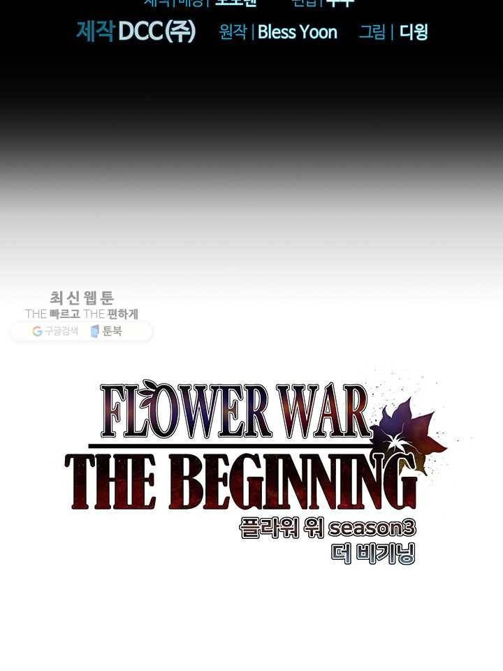 플라워 워 (Flower War) 3시즌 8화 2