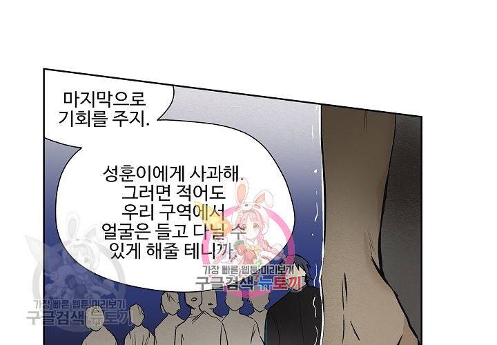 일진짱의 남자 35화 1