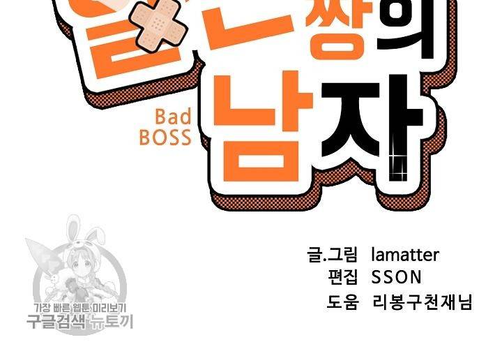 일진짱의 남자 35화 8