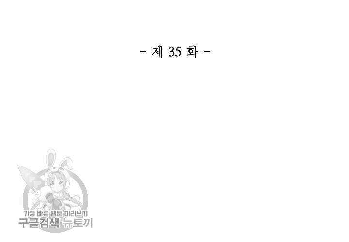 일진짱의 남자 35화 9
