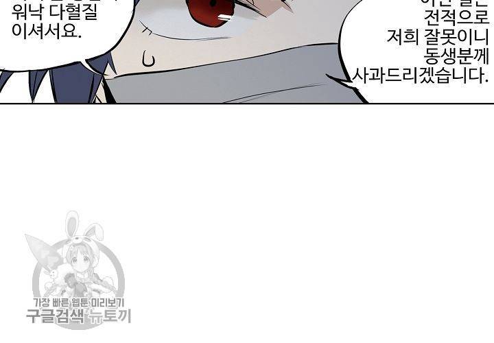 일진짱의 남자 35화 17