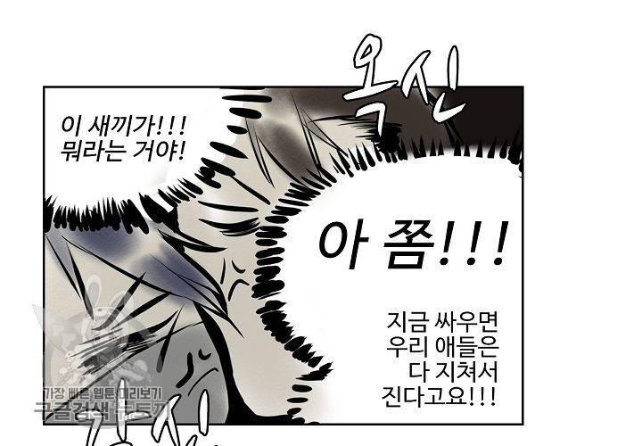 일진짱의 남자 35화 18