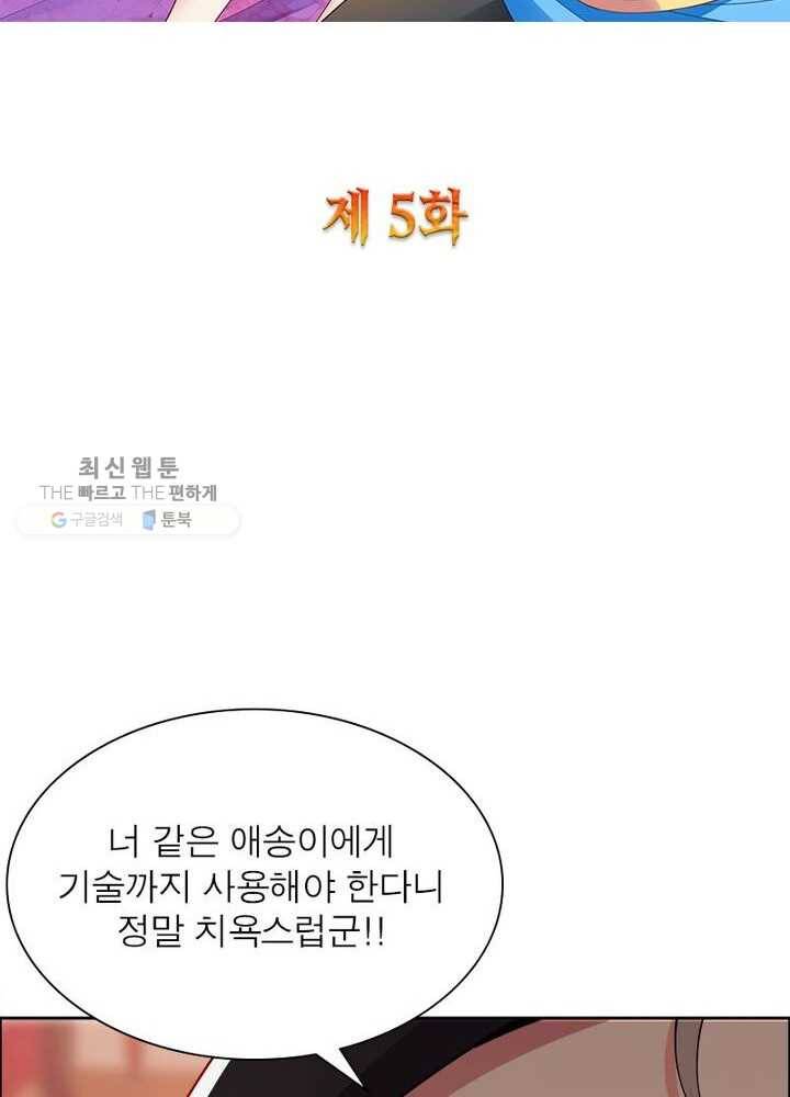 흑룡재림 5화 2