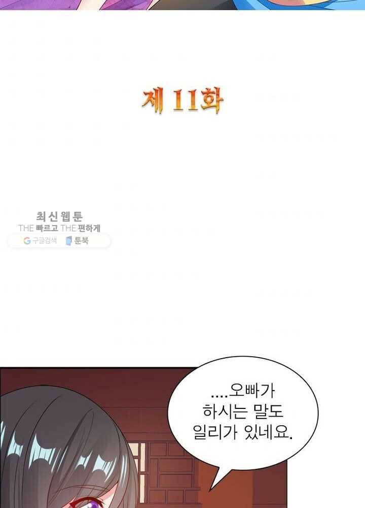 흑룡재림 11화 2