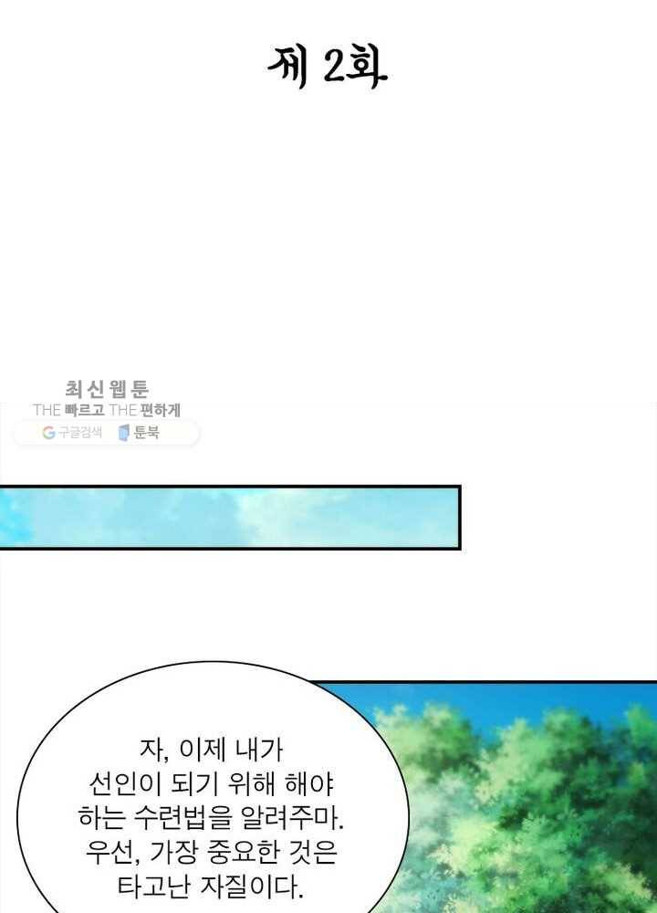 홍천신존 2화 2