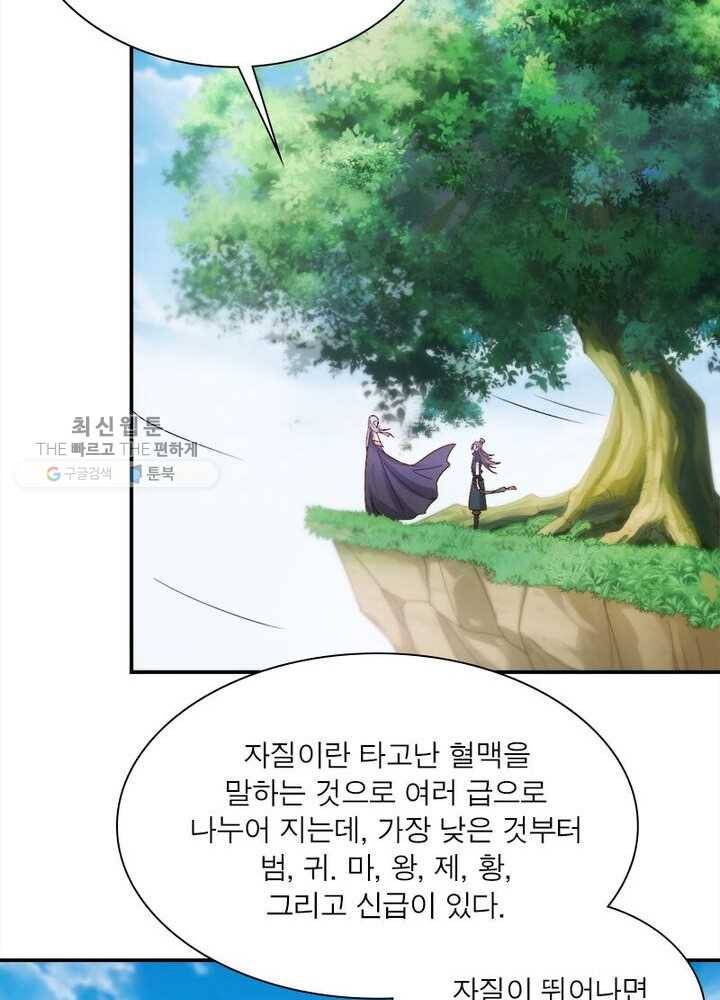 홍천신존 2화 3