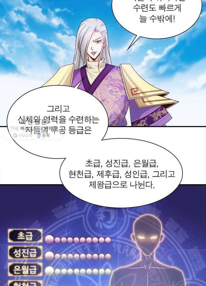 홍천신존 2화 4