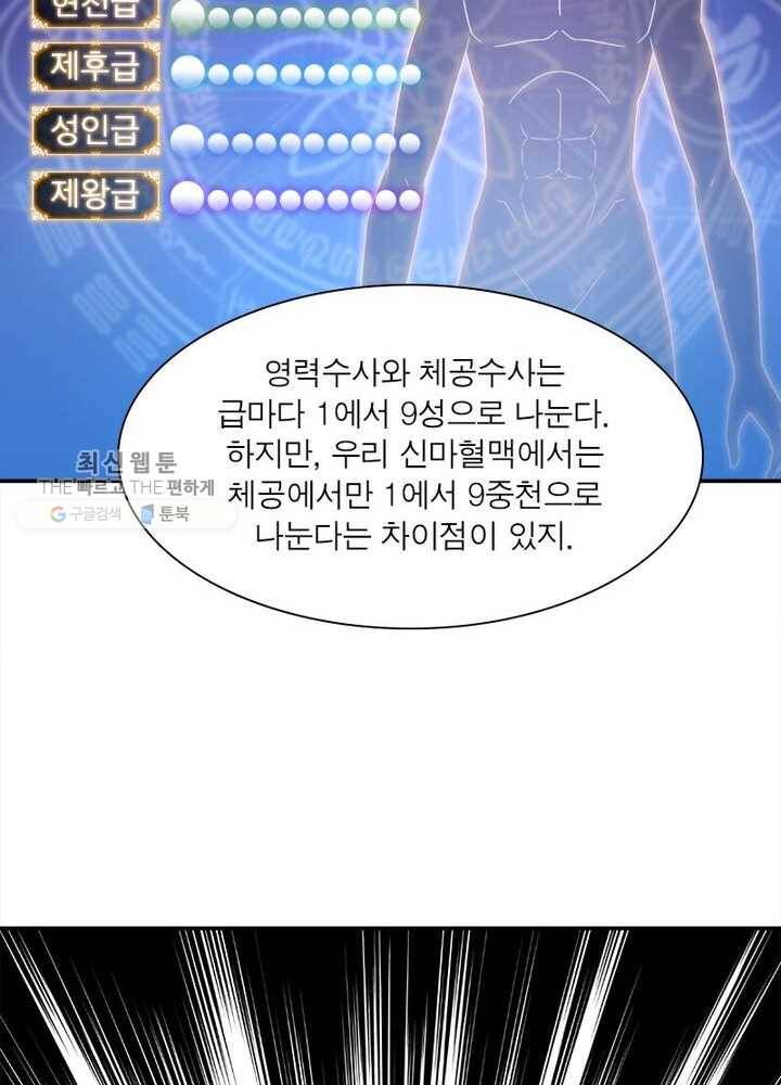 홍천신존 2화 5