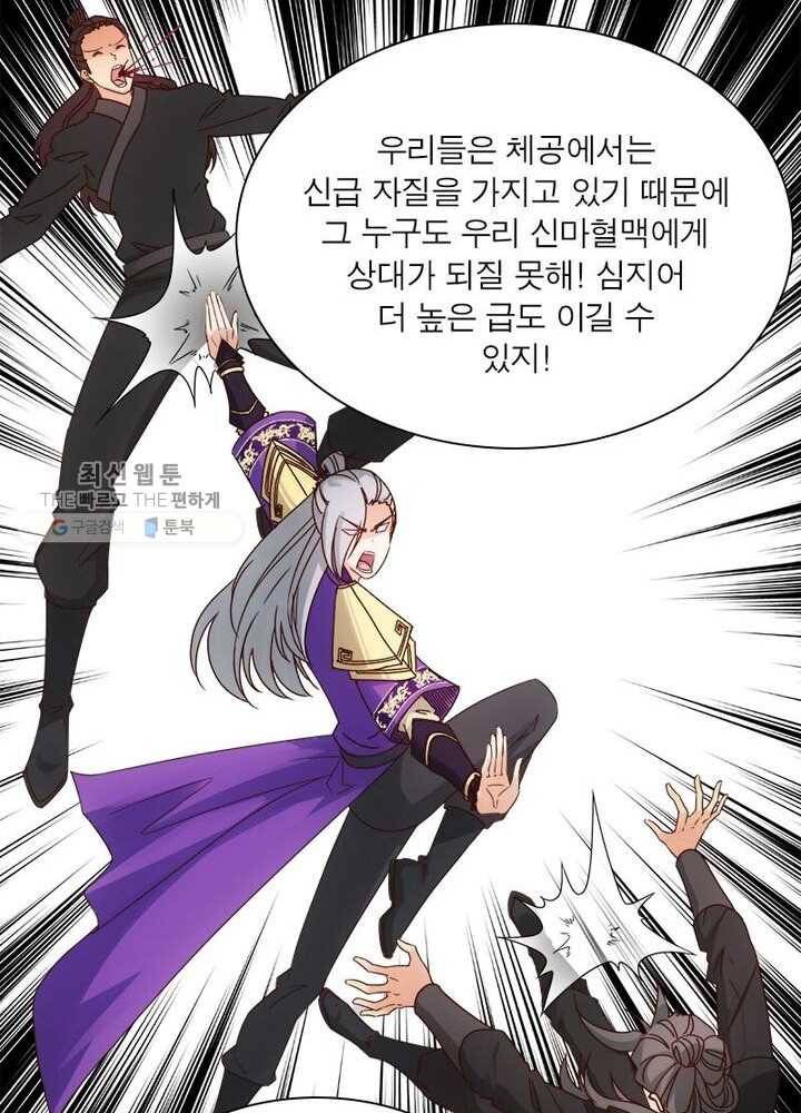 홍천신존 2화 6