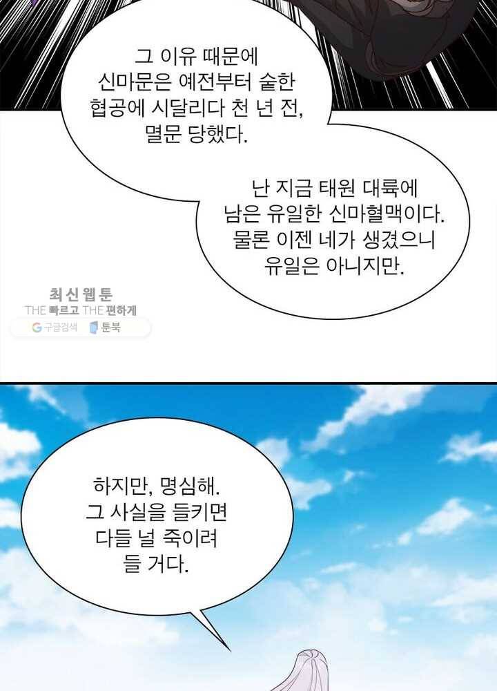 홍천신존 2화 7