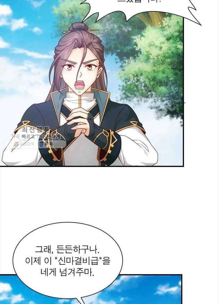 홍천신존 2화 9