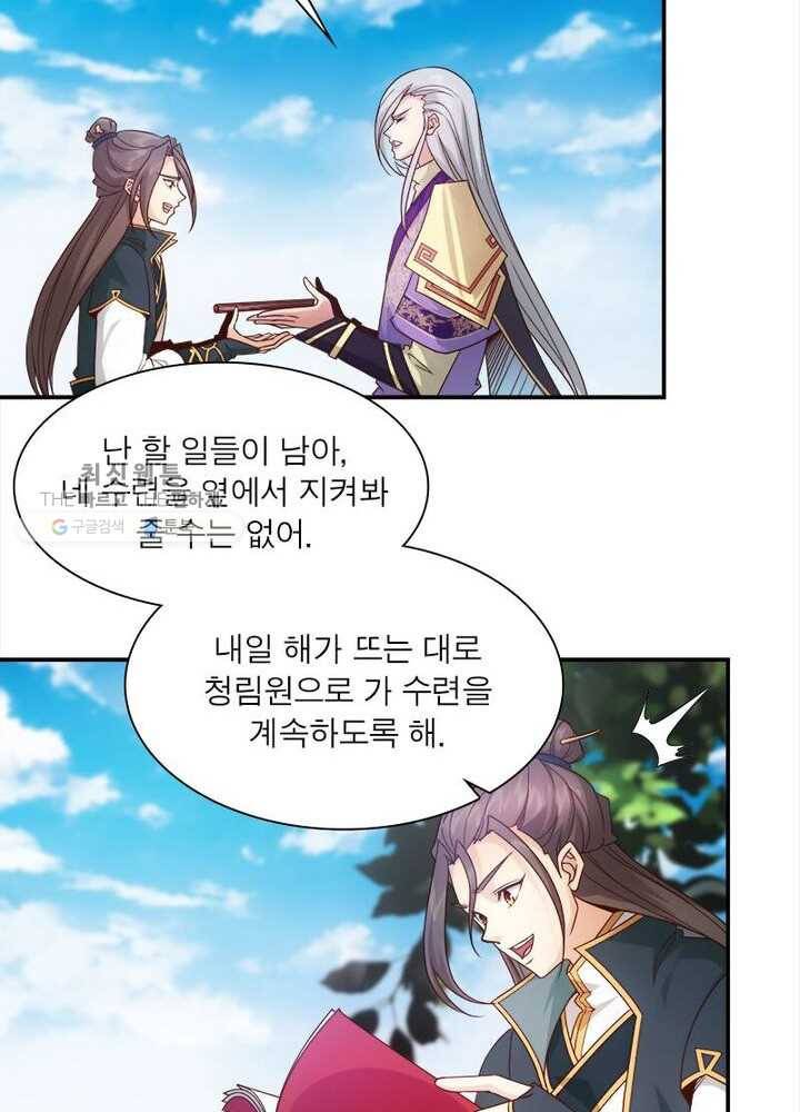 홍천신존 2화 10