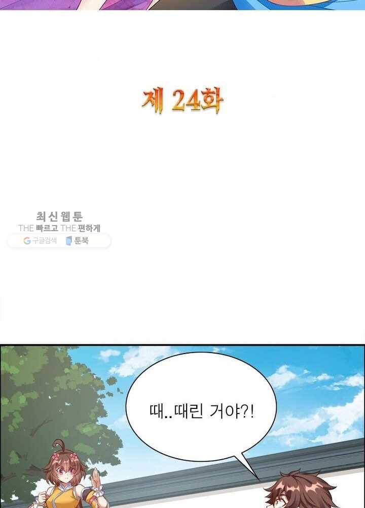 흑룡재림 24화 2