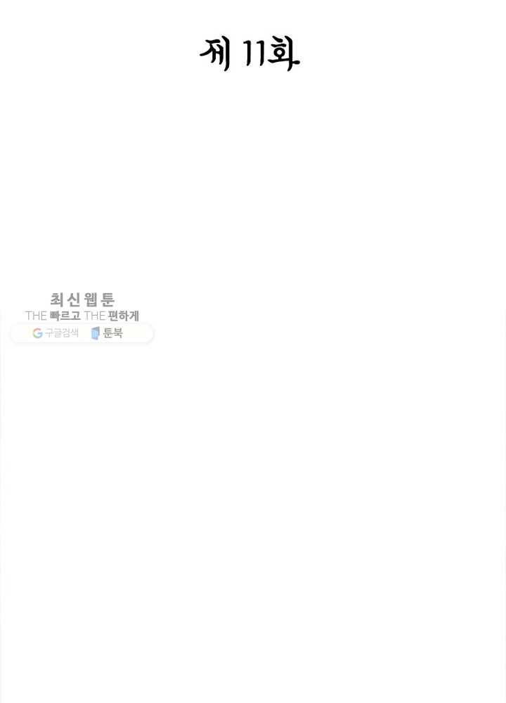 홍천신존 11화 2