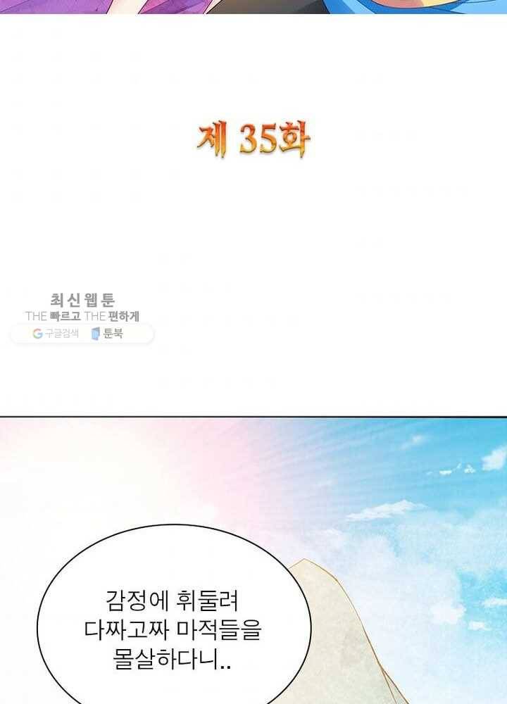 흑룡재림 35화 2