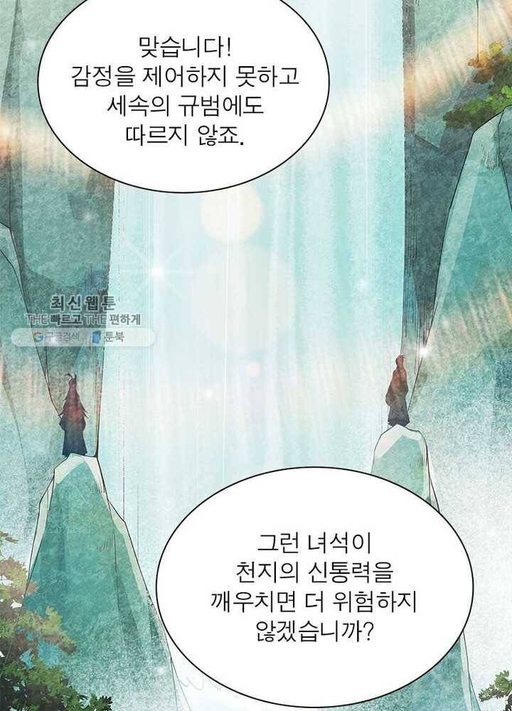 흑룡재림 35화 4