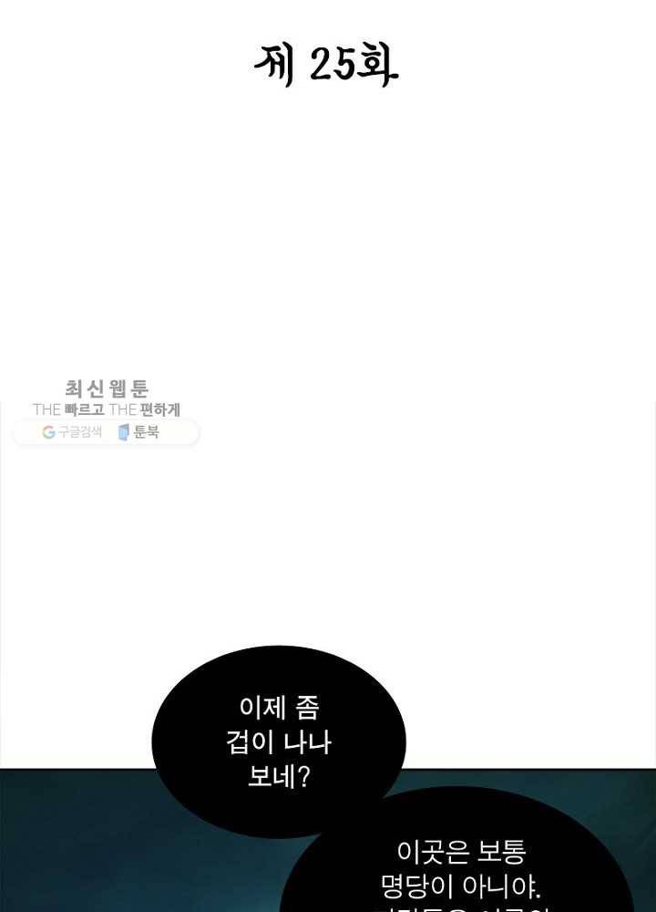 홍천신존 25화 2