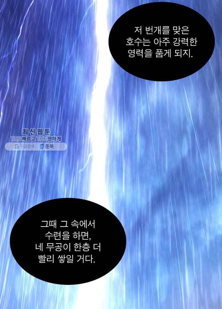 홍천신존 25화 6