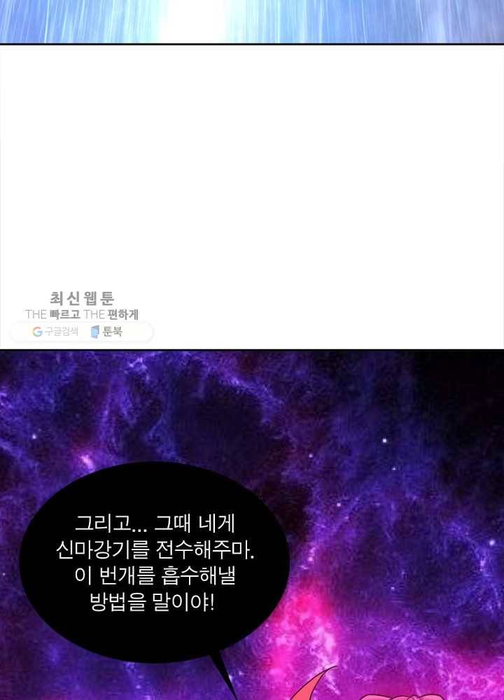 홍천신존 25화 7