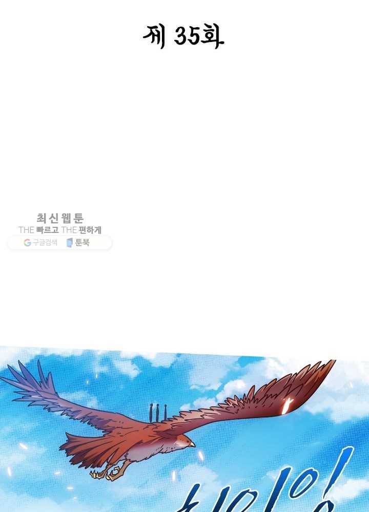 홍천신존 35화 2