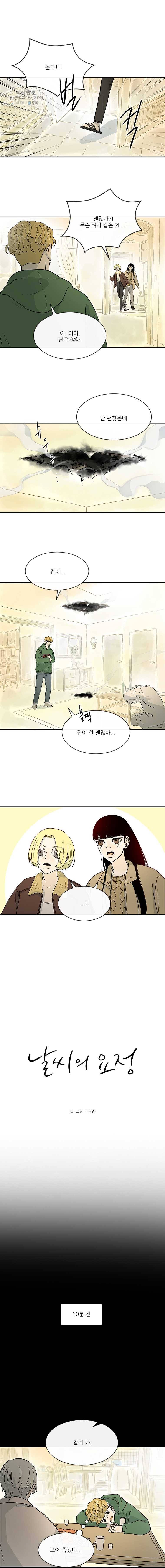 날씨의 요정 7화 1