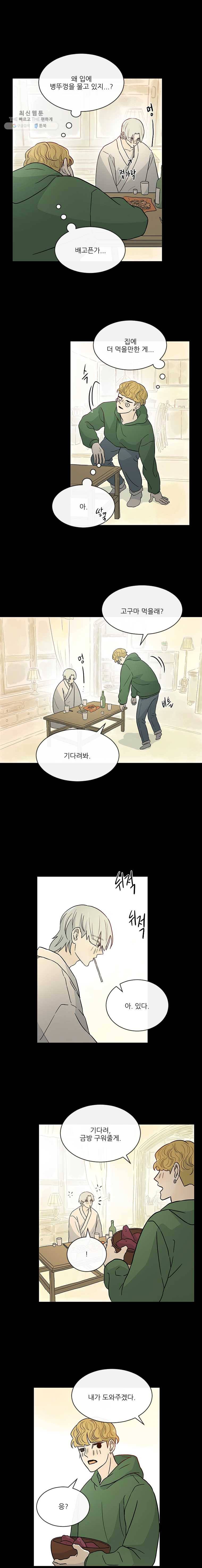 날씨의 요정 7화 3