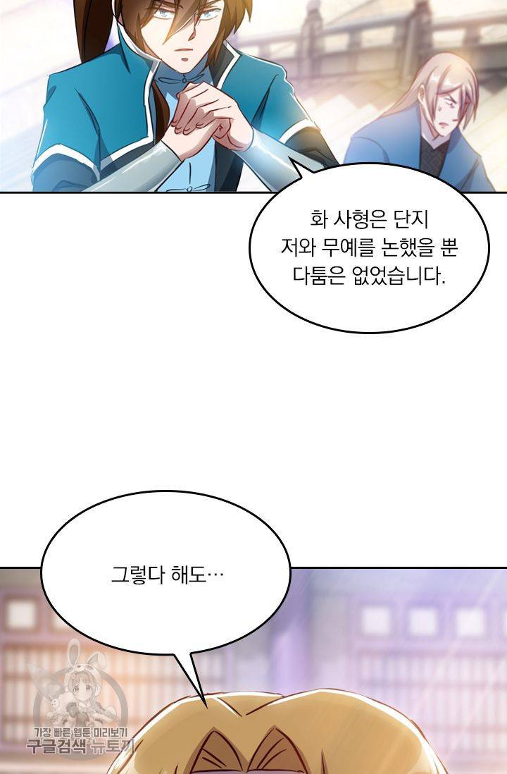 영검존 206화 7