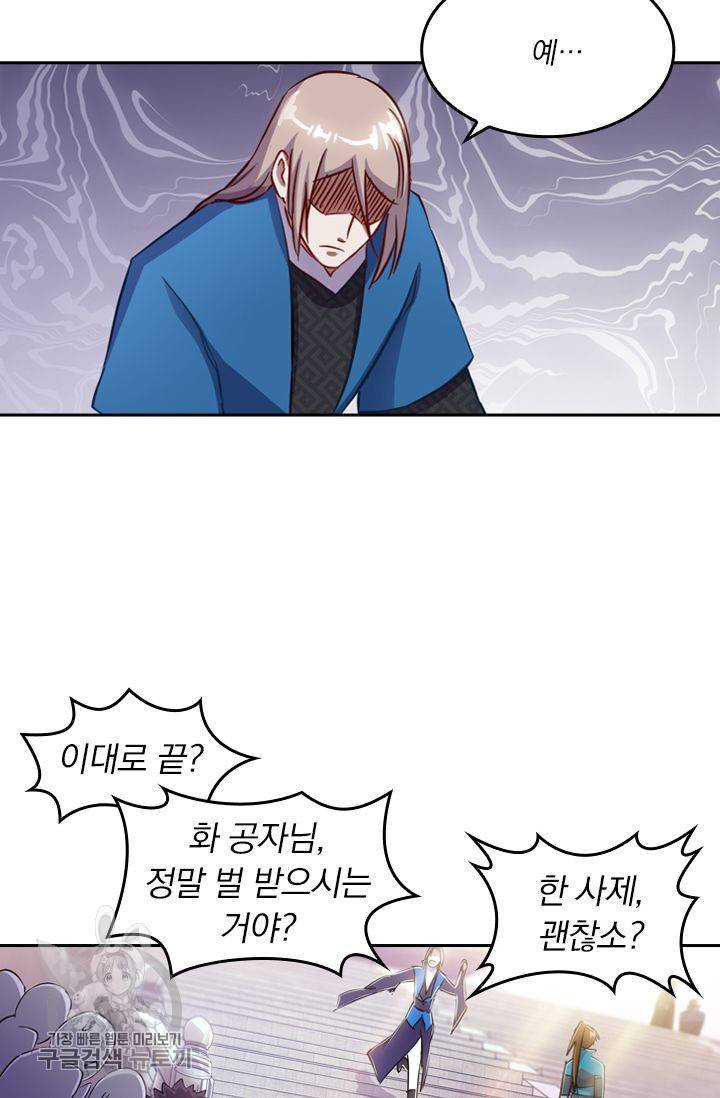 영검존 206화 10