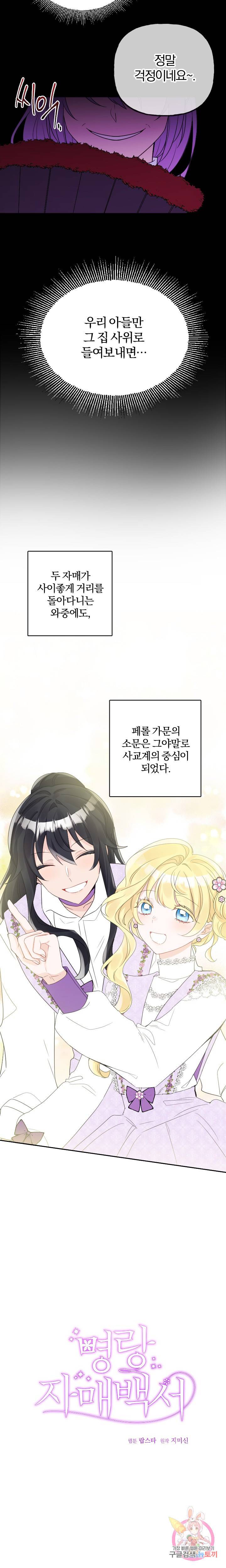 명랑자매백서 43화 4