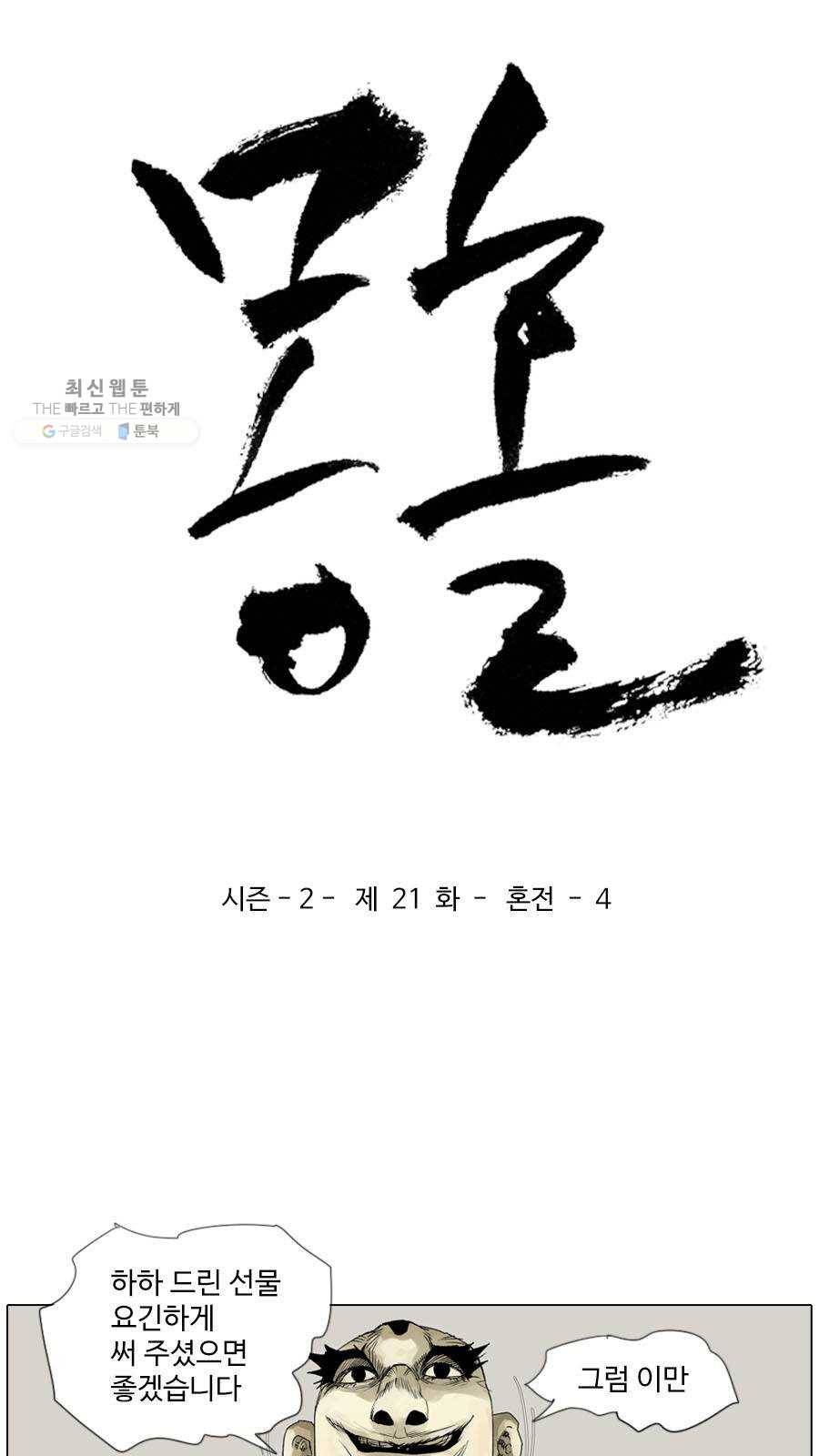 몽홀 시즌2 제 21화 혼전 - 4 3