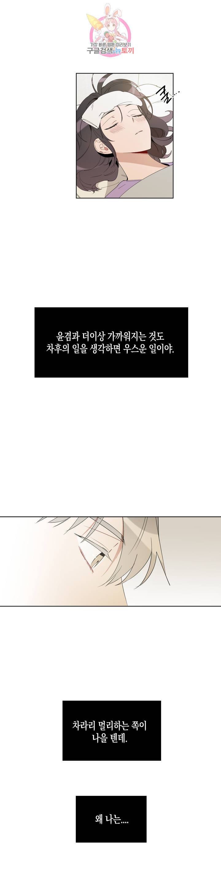 천사의 용도 54화 2