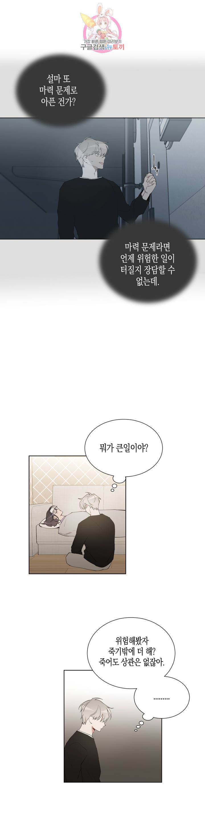 천사의 용도 54화 4