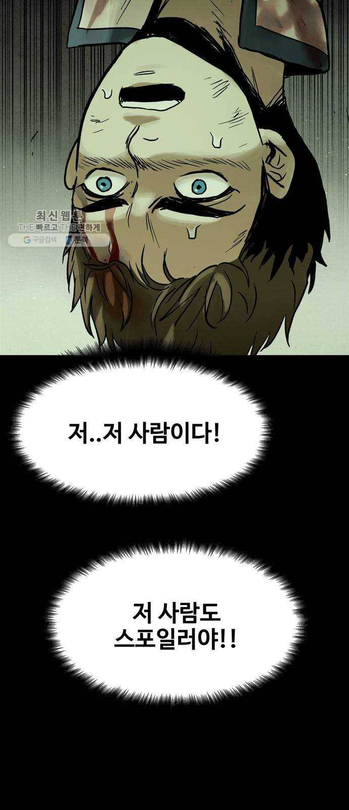 스포 16화 스포일러(4) 4