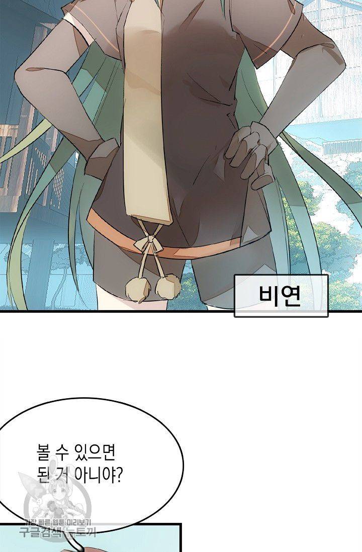 자꾸 그러시면 저 녹아요 69화 3