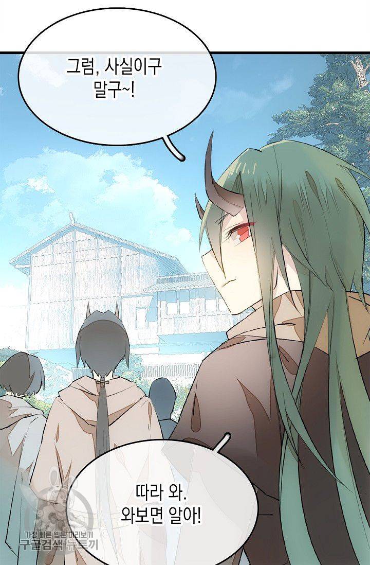 자꾸 그러시면 저 녹아요 69화 5