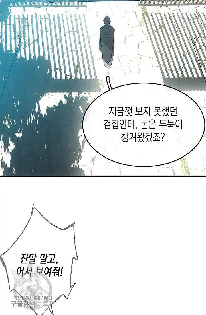 자꾸 그러시면 저 녹아요 69화 8