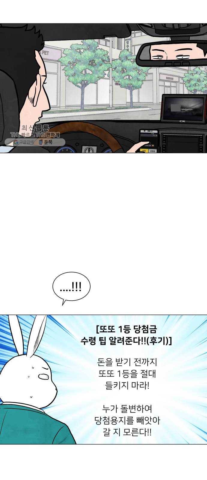후덜덜덜 남극전자 87화 달콤한 꿈 3