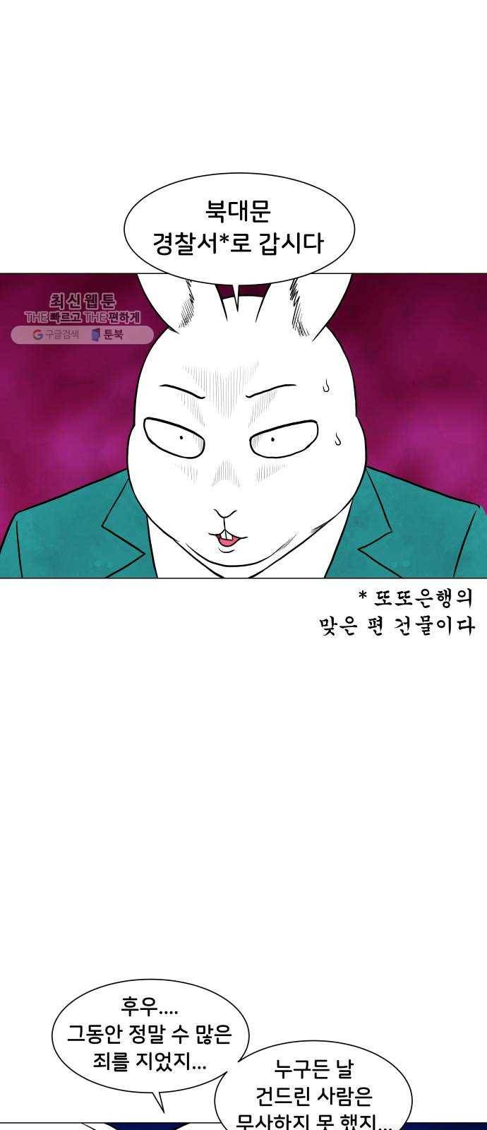 후덜덜덜 남극전자 87화 달콤한 꿈 4