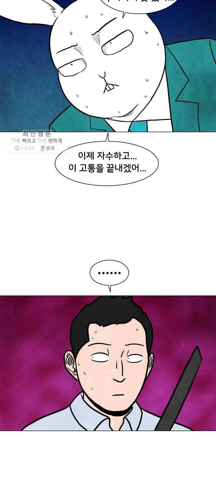 후덜덜덜 남극전자 87화 달콤한 꿈 5