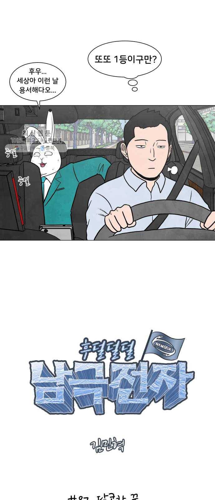 후덜덜덜 남극전자 87화 달콤한 꿈 6